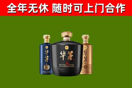 南平回收华茅